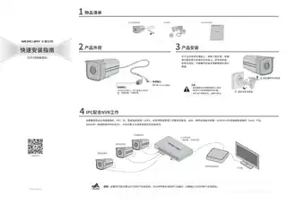 mercury水星MIPC314-X 快速安装指南 1.0.1